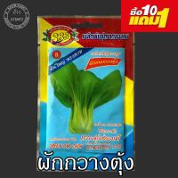 ราคา ผักกาดกวางตุ้ง ฮ่องเต้ เมล็ดผัก เมล็ดพันธุ์ ผักสวนครัว ตรา333 (4314273823)