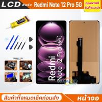 ราคา หน้าจอ Lcd xiaomi Redmi Note 12 Pro 5G อะไหล่จอ จอชุด พร้อมทัชสกรีน จอ + ทัช เสียวหมี่ Redmi Note12Pro(5G)/22101316C (23581312472)
