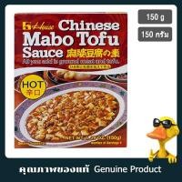 ราคา เฮ้าส์ซอสสำหรับผัดเต้าหู้ทรงเครื่องชนิดเผ็ด 150กรัม - House Mabo Tofu Nikunashi Hot 150g. (17325806303)