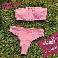 ราคา บิกินี่แบบเกาะอก สีชมพูนม (23722032948)