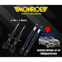 ราคา โช๊คอัพ Suzuki Ertiga ซูซูกิ เออร์ติก้า เครื่อง1.4ลิตร ปี2012-2018 (27653847156)