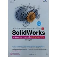 ราคา SolidWorks พร้อมความสามารถใหม่ใน SolidWorks 2024 ฉบับสมบูรณ์ (27450018016)