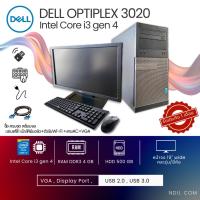 ราคา คอมพิวเตอร์มือสอง DELL Optiplex 3020 Core i3gen4 พร้อมใช้งาน จอ 19"y 17"สแควร์ (28869089773)
