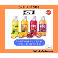 ราคา (ยกลัง) Cvitt ซีวิท เครื่องดื่มวิตามิน ซี 140 มล. มะนาว ส้ม ทับทิม เสาวรส ยกลัง x 30 ขวด (24383428294)