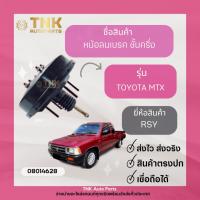 ราคา หม้อลมเบรค MTX ชั้นครึ่ง,1ชั้น (21771522946)