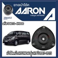 ราคา ยางเบ้าโช๊คอัพ AARON ยางเบ้าโช๊คอัพ AARON รองรับรถยนต์ HYUNDAI รุ่น HYUNDAI รุ่น H1 ปี 2007-2015 (29571423687)