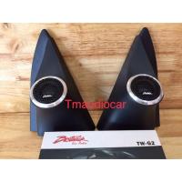 ราคา หูช้างตรงรุ่น ออลนิวดีแม็ก ALLNEW D-MAX ทวิตเตอร์BOSTWICK TW-G2 1คู่ (2340066760)