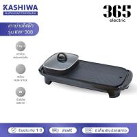 ราคา Kashiwa เตาย่าง ไฟฟ้า KW-308 กะทะชาบูเตาปิ้งย่างไฟฟ้า กระทะไฟฟ้า เตาไฟฟ้า กะทะไฟฟ้า (26124733107)