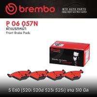 ราคา ผ้าเบรค หน้า BREMBO เบอร์ P06 057BMW 5 E60 (520i 520d 523i 525i) จาน 310 มิล| OE 34112339267| GDB1559, DB1856 (24368803930)