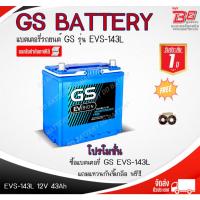 ราคา GS EVS-143L แบตรถยนต์ ไฟฟ้า แบบแห้ง พร้อมใช้ 12V 43Ah สำหรับรถ BYD ATTO3 ตรงระบบ (24341599682)