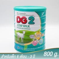 ราคา DG 2 800g. ดีจี-2 นมผง นมแพะสูตรต่อเนื่อง ขนาด 800 กรัม (27066416630)