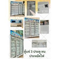 ราคา ตู้แช่ 3 ประตู SDC 1500 (14598721246)