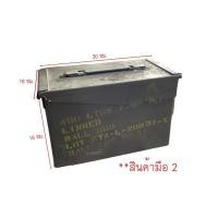 ราคา กล่องเหล็กอเนกประสงค์ ลังทหาร ลังกระสุนทหาร กล่องกระสุนปืน มือ 2 (13931582006)