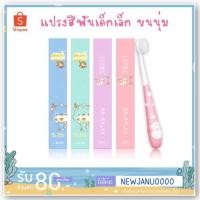 ราคา แปรงสีฟันเด็ก ขนแปรงนุ่ม ด้ามจับการ์ตูน (4810725355)
