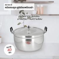 ราคา หม้อจระเข้ 40 ซม. หม้อหุงต้ม หม้อมีหู หม้ออลูมิเนียม ตราจระเข้ /ความจุ 25.7 ลิตร (14817180118)