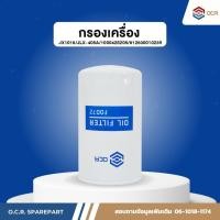 ราคา XCMG กรองรถตัก กรองน้ำมันเครื่อง Oil Filter Ping Yuan Filter JX1016/JLX-405A/1000428205/612630010239 (4351960924)