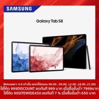 ราคา [ ผ่อน0%10เดือน] New Samsung Galaxy Tab S8 Ultra Wifi / 5G (8/128GB) พร้อมส่ง! (*ประกันศูนย์ Samsung ประเทศไทย) (16514936717)