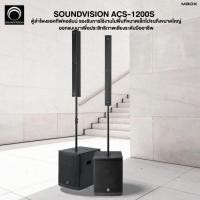 ราคา ACS-1200Sชุดลำโพงแอคทีฟคอลัมน์ระดับมืออาชีพ ขนาด 4×3 นิ้ว ซับ 12 นิ้ว บลูทูธ 5.3 รองรับ TWS (27458439304)