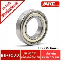 ราคา 6900ZZ ตลับลูกปืนเม็ดกลม ( DEEP GROOVE BALL BEARINGS ) ฝาเหล็ก 2 ข้าง 6900Z 6900-2Z (12309563970)