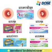 ราคา ชุดตรวจตั้งครรภ์ Pregnancy Test ชุดตรวจตั้งครรภ์ความไวสูง ที่ตรวจครรภ์ ที่ตรวจตั้งครรภ์ ( ไม่ระบุชื่อสินค้าหน้ากล่อง!! ) (9150839672)