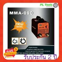 ราคา BERALA ตู้เชื่อม MMA-090 ขนาดกะทัดรัด ให้ไฟแรง ใช้งานหนักสบาย ทน คุ้มค่า (15581509832)