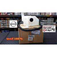 ราคา กระป๋องพักน้ำ กระปุกพักน้ำ NISSAN นิสสัน ( แท้ศูนย์ 100% ) NAVARA นาวาร่า 21710-EB70A (3525309206)