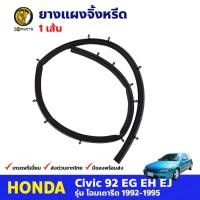 ราคา ยางแผงจิ้งหรีด สำหรับ Honda Civic EG 3D 4D ปี 1992-1995 ฮอนด้า ซีวิค เตารีด คุณภาพดี (23321788637)