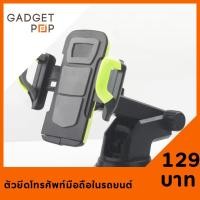 ราคา [จัดส่งในไทย] ⚡️ตัวยึดโทรศัพท์มือถือในรถยนต์ ที่จับโทรศัทพ์ ที่ติดโทรศัพท์ ที่ยึดโทรศัพท์ ที่ตั้งโทรศัพท์ (4935170526)