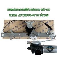 ราคา รางกระจกไฟฟ้า+มอเตอร์,มอเตอร์รางกระจก Honda AC03-06 ปลาวาฬ #64253 ของใหม่ใต้หวัน (19943068242)