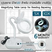 ราคา แว่นขยาย 5 เท่า 10 เท่า ไฟ LED โคมไฟ โคมไฟแว่นขยาย ตั้งโต๊ะ แว่นขยายตั้งโต๊ะ ไฟวงแหวน Magnifying Lamp 5X (2443236664)