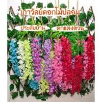 ราคา เถาวัลย์ดอกไม้ปลอม ดอกไม้ ดอกไม้ประดิษฐ์ พวงดอกประดับดอกไม้ สำหรับแขวนตกแต่งงาน ตกแต่งบ้าน ยาว 110 ซม. ช่อดอกไม้สุดหรุ (29926251093)