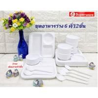 ราคา (มีช้อน) 1 ชุด ชุดอาหารว่างซุปเปอร์แวร์ สำหรับ 6 ที่ 12 ชิ้น สีพื้นขาว ชุดกาแฟเบรก ชุดเบรกซุปเปอร์แวร์ (25865695934)