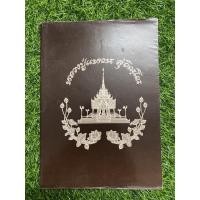 ราคา หลวงปู่แหวน สุจิณฺโณ (หนังสือเก่า) (18112459836)