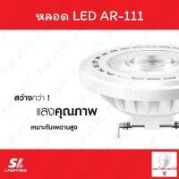 ราคา SL Lighting หลอด LED Galaxy AR111 15วัตต์ Cool / Warm (24516393253)