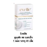 Pharma Nord Evelle บำรุงและซ่อมแซมสุขภาพผิว เส้นผม และเล็บ 60 เม็ด