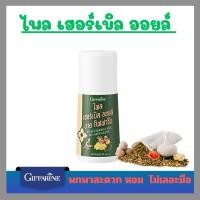 ราคา ไพล เฮอร์เบิล ออยล์ บาย กิฟฟารีน น้ำมันไพล ยาหม่องไพล giffarine ครีมไพล ไพลสด ลูกประคบ สมุนไพร (24385964145)