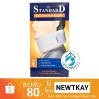 ราคา ที่นวด เฝือกอ่อน เฝือกคอ เฝือกพยุงคอ STANDARD Soft Cervical Collar (28656677826)