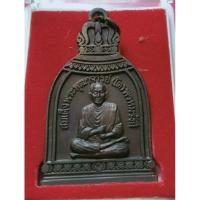 ราคา เหรียญระฆังสมเด็จพระพุฒาจารย์โตพรหมรังสี (5687618188)