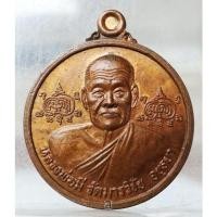 ราคา เหรียญหลวงพ่อมี วัดมารวิชัย อยุธยา ศิษย์กันกุฏิของหลวงพ่อจง วัดหน้าต่างนอก พระเกจิอาจารย์ดังร่วมยุคกับหลวงพ่อรวย วัดตะโก (24842212754)