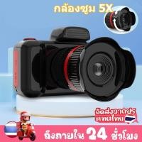 ราคา กล้องถ่ายรูปเด็ก กล้องจำลอง กล้องดิจิตอล ภาพชัด HDถ่ายวีดีโอ มีแฟลช ซูมภาพ16เท่า ป้องกันการสั่น หน้าจอ TFT ขนาดใหญ่ (28875829135)