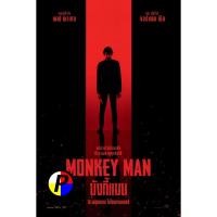 ราคา DVD เสียงไทยมาสเตอร์ หนังใหม่ ดีวีดี Monkey Man มังกี้แมน (2024) (24641051997)