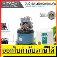 ราคา WT-P350XS ปั้ัมน้ำอัตโนมัติ ถังกลม 350W รุ่นใหม่ เงียบกว่าเดิม HITACHI สินค้าเเท้รับประกันจากผู้เเทนจำหน่าย (4912279460)