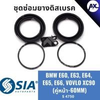 ราคา ยางดิสเบรคหน้า BMW E60,E63,E64,E65,E66 VOLVO XC90 บีเอ็มดับเบิลยู บีเอ็มดับบลิว วอลโว่ V/V (คู่หน้า - 60MM) (24235864525)