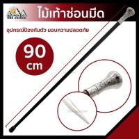ราคา SHE outdoor 0110101343 ไม้เท้าซ่อนมีด สวยาม ทนทาน เเข็งเเรง (3165382307)