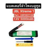 ราคา แบตเตอรี่ลำโพง JBL Xtreme 1 5000mAh 7.4V สีเขียว แบตเตอรี่ลำโพงบลูทูธ แบตลำโพงบลูทูธ Jbl Xtreme1 Battery Replacement (25767825267)