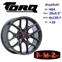 ราคา TORQ Wheel H04 ขอบ 20x9.5" 6รู139.7 ET+20 สีGM แม็กขอบ20 ล้อแม็กขอบ20 แม็กรถยนต์ขอบ20 (18593409247)