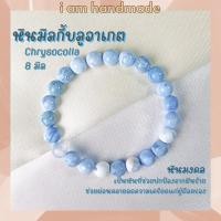 ราคา หินนำโชค หินมิลกี้บลูอาเกต ขนาด 8 มิล Milky Blue Agate นำพาความมั่งคั่งร่ำรวยมาสู่ผู้ถือครอง หินมงคล กำไลหิน หินสีฟ้า (12313714122)