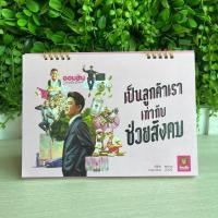 ราคา ปฏิธินตั้งโต๊ะ ธนาคารออมสิน ปี 2025 (26423551700)