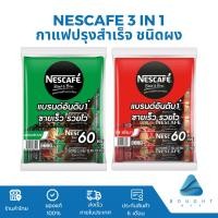 ราคา Nescafe เนสกาแฟ 3in1 ขนาด 17 กรัม/15.8 กรัม 60 ซอง กาแฟปรุงสำเร็จ ชนิดผง เอสเปรสโซโรส (24217246118)
