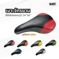 ราคา เบาะจักรยาน อานจักรยาน MTB, Speed Bike สำหรับจักรยานขนาด 20 24 26 นิ้ว (22881860595)